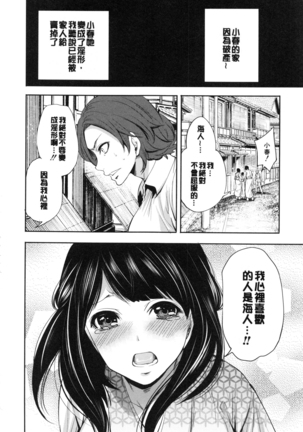 淫形の館 Page #83