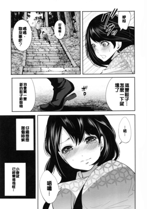 淫形の館 Page #82