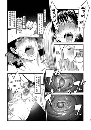 Mukashi wa Naka no Yokatta Bokura no Anal Kaihatsu Page #30