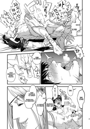 Mukashi wa Naka no Yokatta Bokura no Anal Kaihatsu Page #22