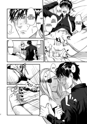 Mukashi wa Naka no Yokatta Bokura no Anal Kaihatsu Page #13