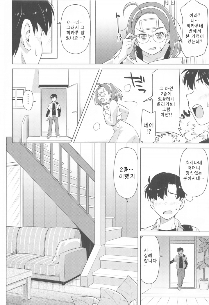 Hoshina ga Hitori de Shiteta node. | 호시나가 혼자서 하고 있어서