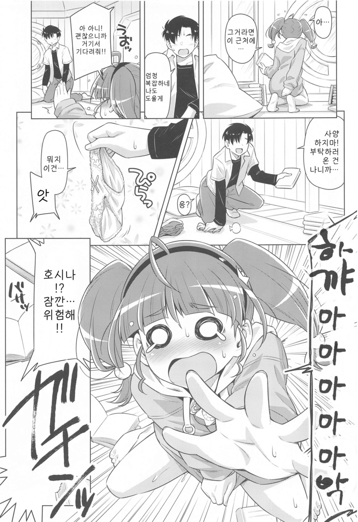 Hoshina ga Hitori de Shiteta node. | 호시나가 혼자서 하고 있어서