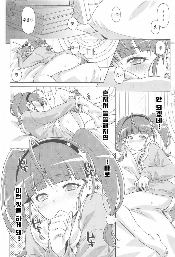 Hoshina ga Hitori de Shiteta node. | 호시나가 혼자서 하고 있어서