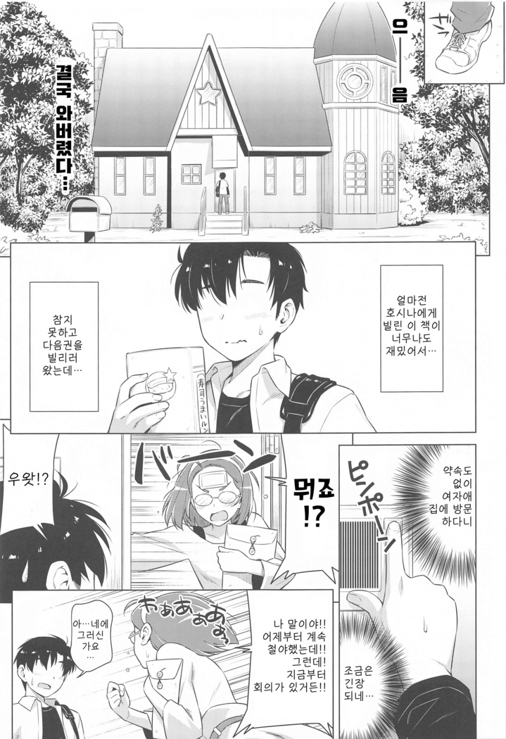 Hoshina ga Hitori de Shiteta node. | 호시나가 혼자서 하고 있어서