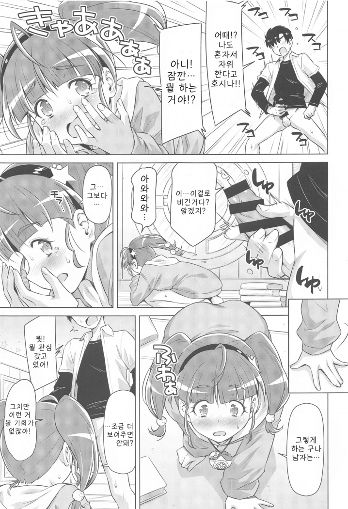 Hoshina ga Hitori de Shiteta node. | 호시나가 혼자서 하고 있어서