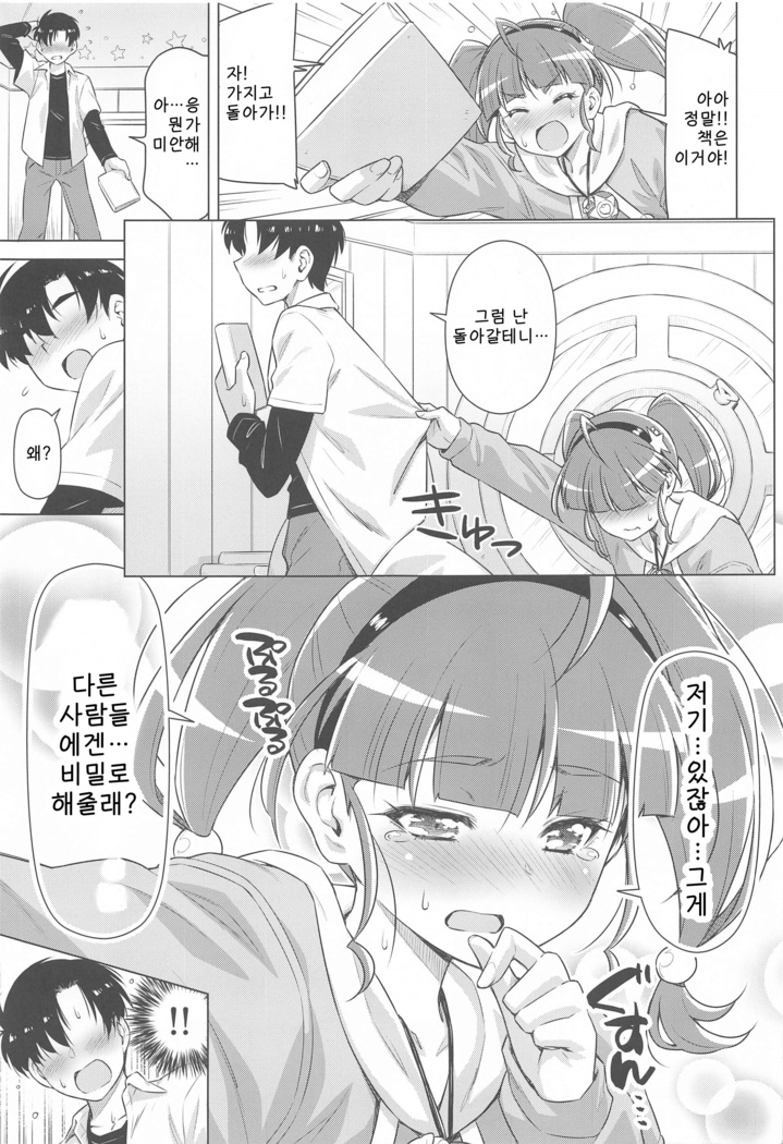 Hoshina ga Hitori de Shiteta node. | 호시나가 혼자서 하고 있어서
