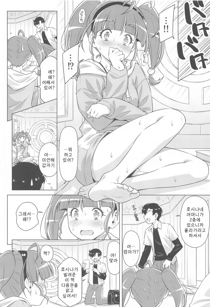 Hoshina ga Hitori de Shiteta node. | 호시나가 혼자서 하고 있어서