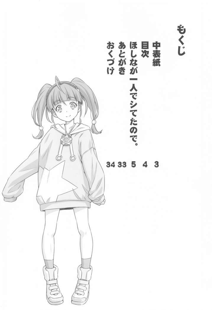 Hoshina ga Hitori de Shiteta node. | 호시나가 혼자서 하고 있어서