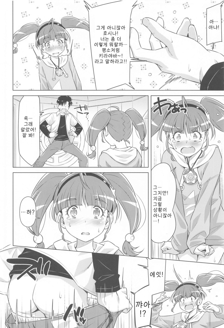 Hoshina ga Hitori de Shiteta node. | 호시나가 혼자서 하고 있어서