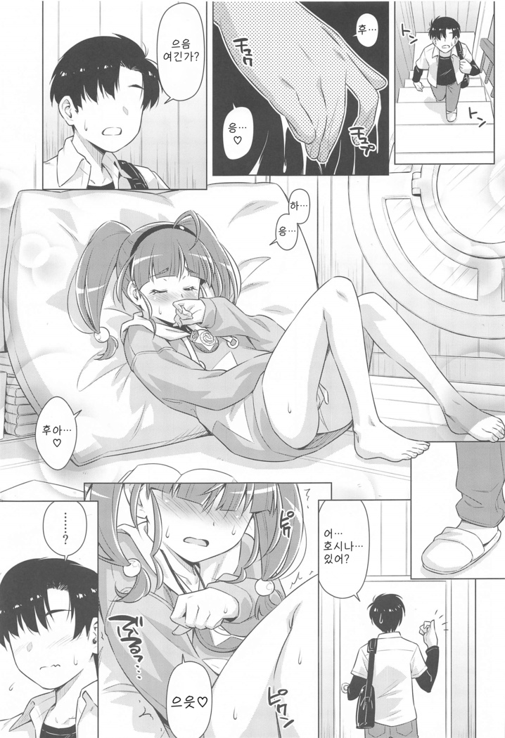 Hoshina ga Hitori de Shiteta node. | 호시나가 혼자서 하고 있어서