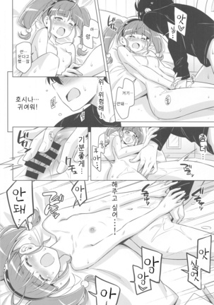 Hoshina ga Hitori de Shiteta node. | 호시나가 혼자서 하고 있어서 Page #24