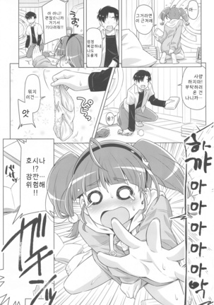 Hoshina ga Hitori de Shiteta node. | 호시나가 혼자서 하고 있어서 Page #13