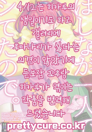 Hoshina ga Hitori de Shiteta node. | 호시나가 혼자서 하고 있어서 Page #36