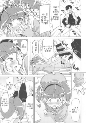 Hoshina ga Hitori de Shiteta node. | 호시나가 혼자서 하고 있어서 Page #17