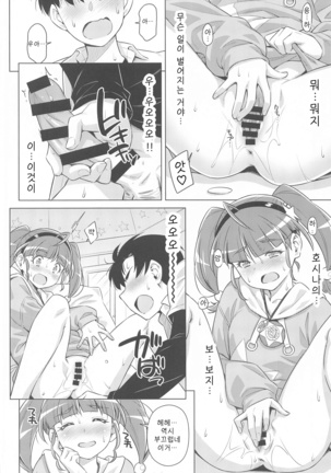 Hoshina ga Hitori de Shiteta node. | 호시나가 혼자서 하고 있어서 Page #20