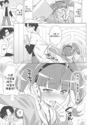 Hoshina ga Hitori de Shiteta node. | 호시나가 혼자서 하고 있어서 Page #15