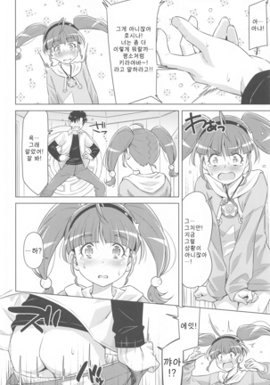 Hoshina ga Hitori de Shiteta node. | 호시나가 혼자서 하고 있어서 Page #16