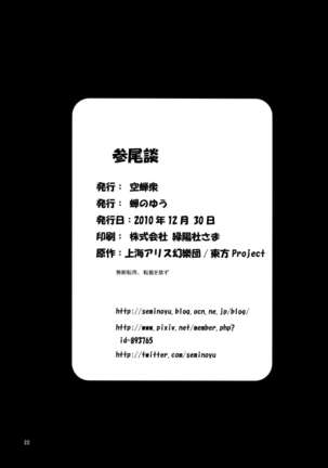 Sanbidan Page #22