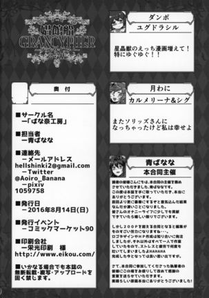 Shoukansen GRANCYPHER ~Grand Cipher~ 2-Gou Ten Page #209