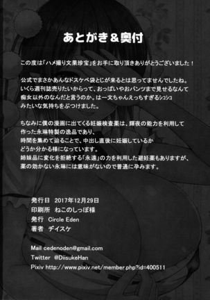 Hamedori Bunka Chinpou Page #26