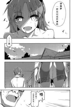 Gakuen no Fuuki ga Midareru! - Page 24