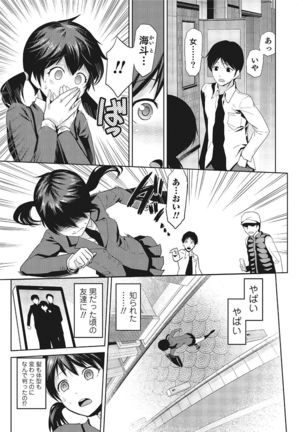 Nyotaika! Monogatari  3 Page #82