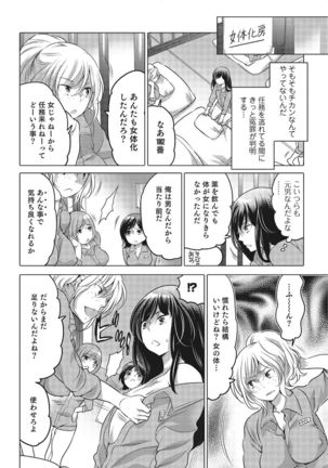 Nyotaika! Monogatari  3 Page #9