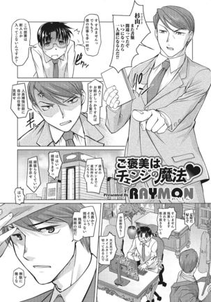 Nyotaika! Monogatari  3 Page #26