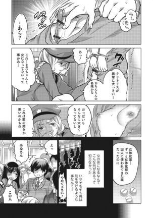 Nyotaika! Monogatari  3 Page #6