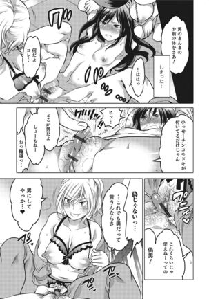 Nyotaika! Monogatari  3 - Page 10