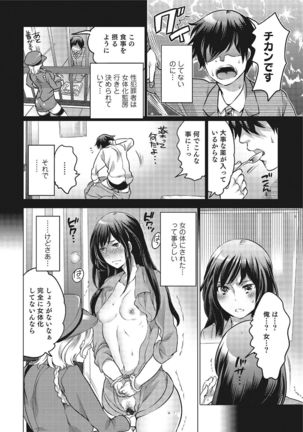 Nyotaika! Monogatari  3 Page #7