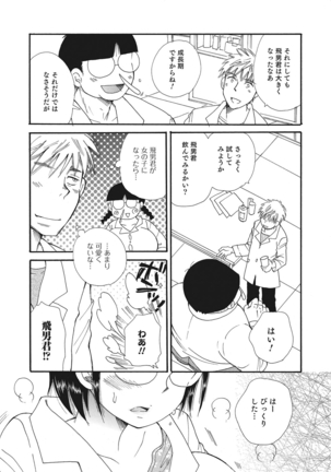 Nyotaika! Monogatari  3 - Page 47