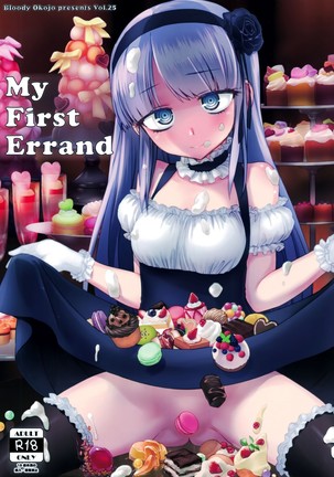 My First Errand   {doujins.com} Page #1