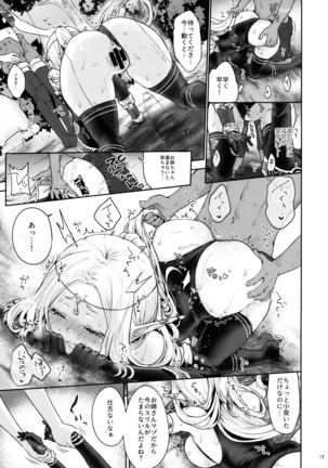 Hajimete no Sekaiju EXTRA LOVE POTION Page #18