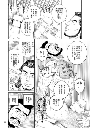 Jubaku no Seiyatsu – Khoz, The Spellbound Slave 2 - Page 28