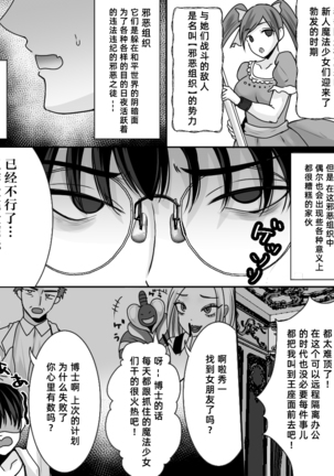 Aku no Kagakusha, Mahou Shoujo ni Tenshoku Shimasu!? - Page 3