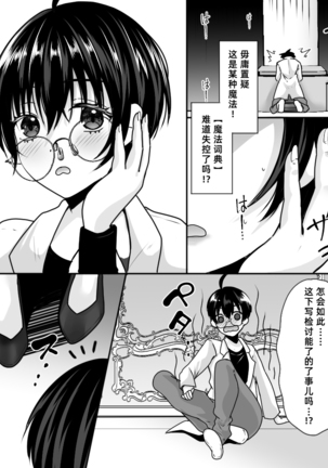 Aku no Kagakusha, Mahou Shoujo ni Tenshoku Shimasu!? - Page 5