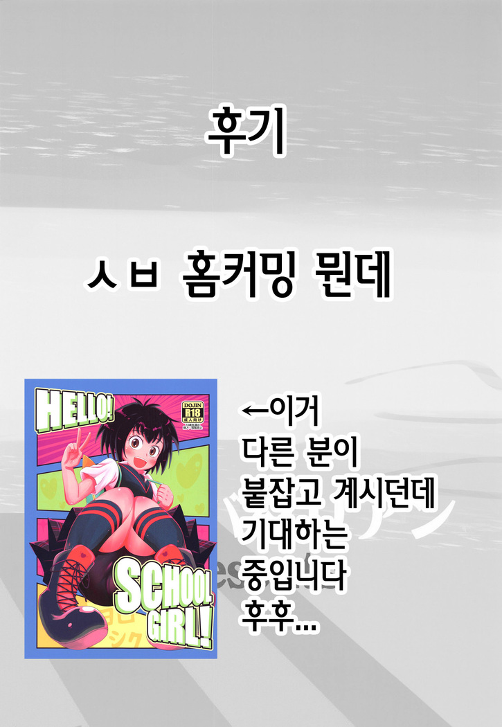 Peni Parker no Usui Hon ni wa Ooinaru Sekinin ga Tomonau