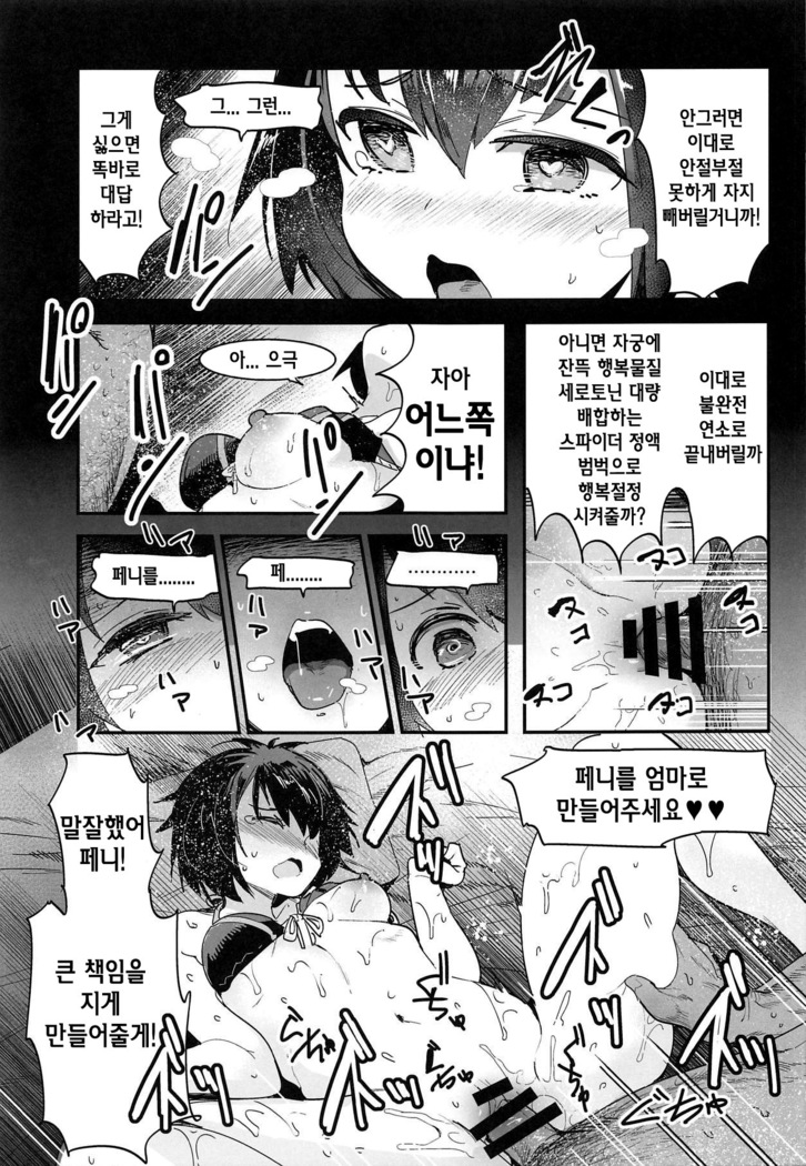 Peni Parker no Usui Hon ni wa Ooinaru Sekinin ga Tomonau