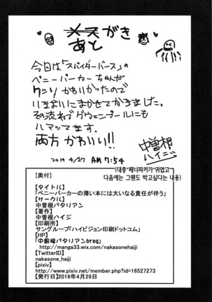 Peni Parker no Usui Hon ni wa Ooinaru Sekinin ga Tomonau Page #13