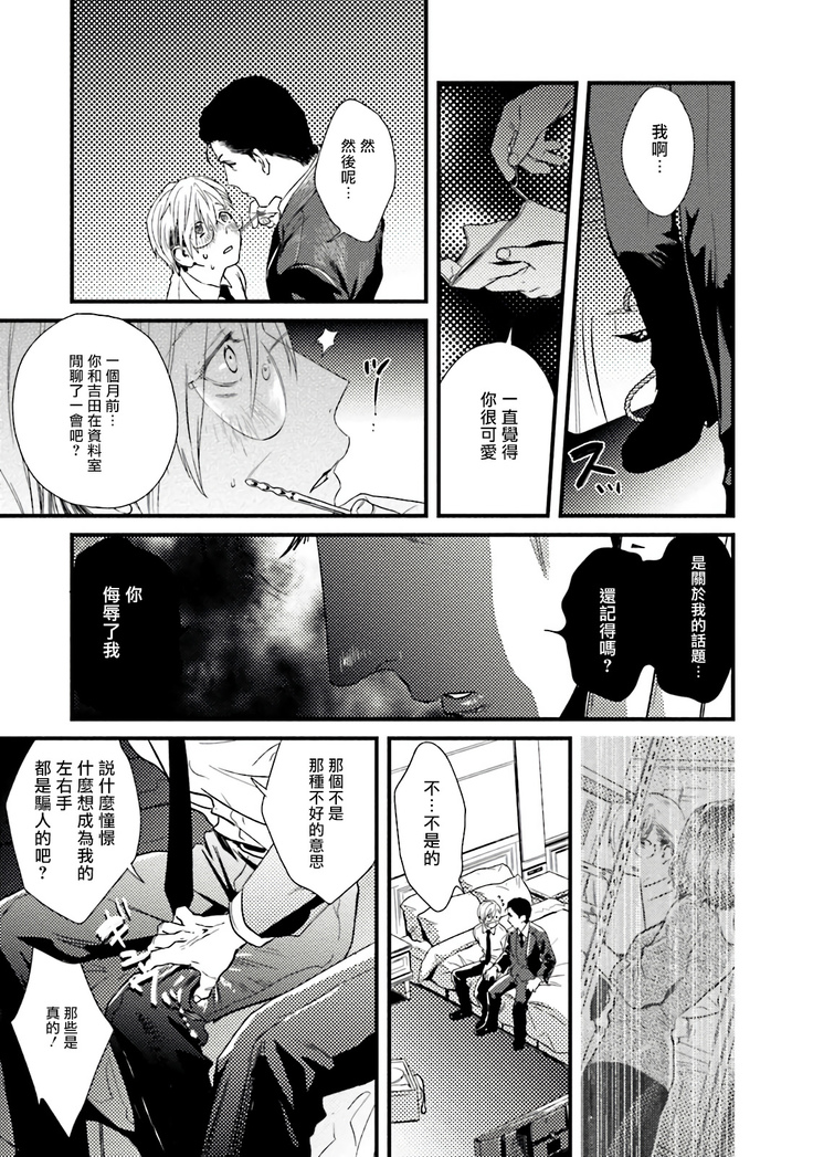 Too Drunk to Hard-on Ch. 1-2