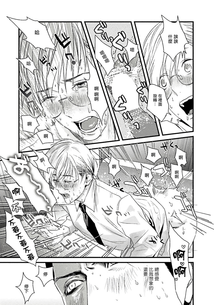 Too Drunk to Hard-on Ch. 1-2