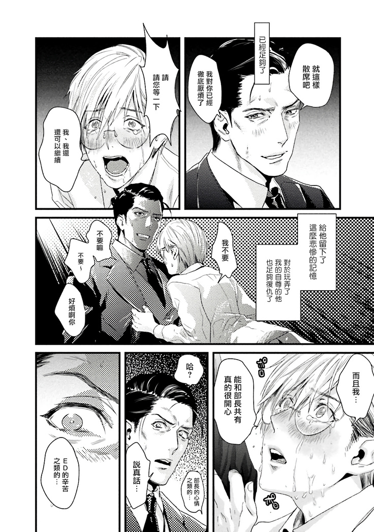 Too Drunk to Hard-on Ch. 1-2