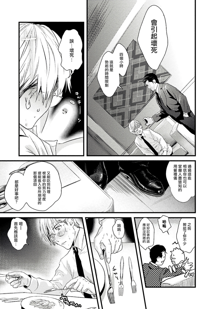 Too Drunk to Hard-on Ch. 1-2