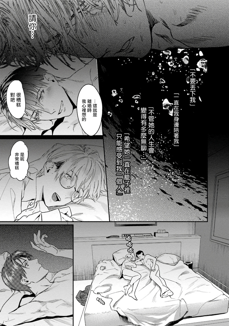 Too Drunk to Hard-on Ch. 1-2