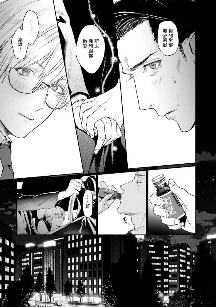 Too Drunk to Hard-on Ch. 1-2