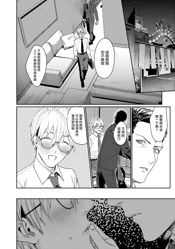 Too Drunk to Hard-on Ch. 1-2