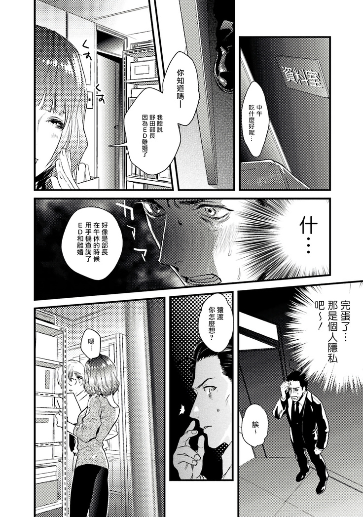 Too Drunk to Hard-on Ch. 1-2