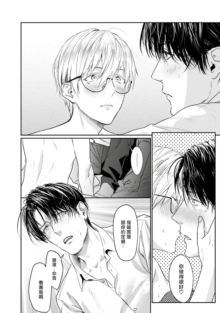 Too Drunk to Hard-on Ch. 1-2